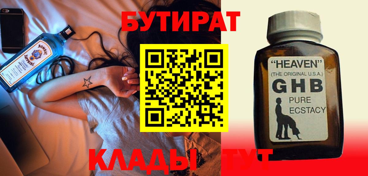 БУТИРАТ Butirat  Вход с VPN  Котовск 