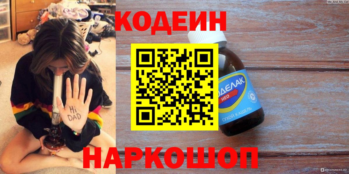 Котовск  Кодеиновый сироп Lean напиток Lean (лин)  Вход с VPN  купить закладку  Codein напиток Lean (лин) 