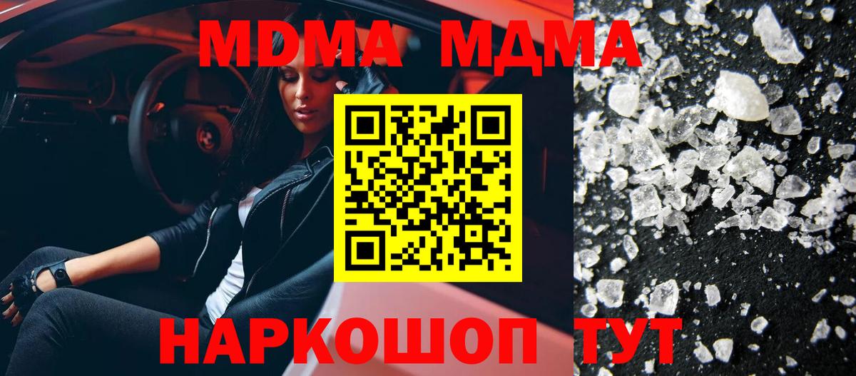 МДМА crystal Котовск