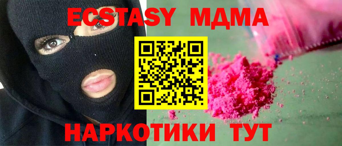 Котовск  MDMA Molly  MDMA  Вход с VPN 
