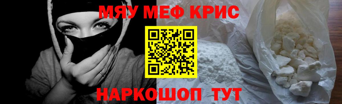 МЕФ кристаллы  Вход с VPN  МЕФ  Котовск 
