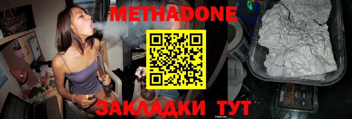 Котовск  Метадон белоснежный  Вход с VPN  Метадон кристалл 