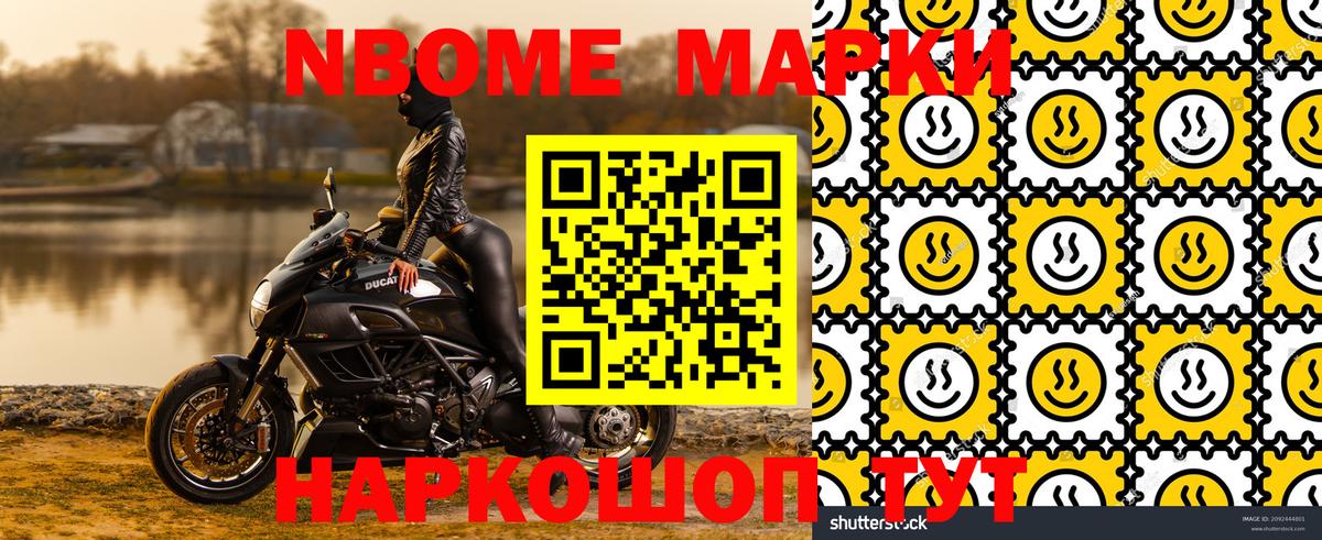 Марки N-bome 1500мкг Котовск